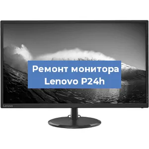 Замена блока питания на мониторе Lenovo P24h в Перми